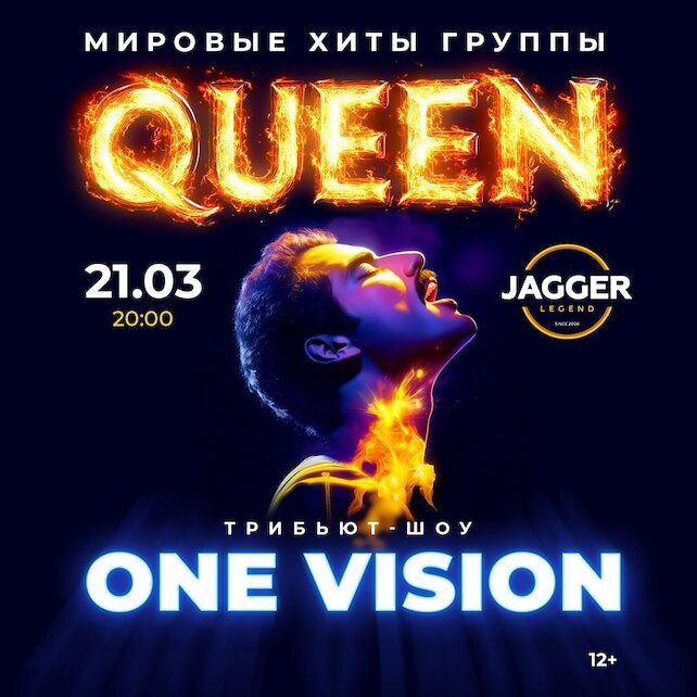 клуб «Jagger Legend», Queen — лучшие хиты