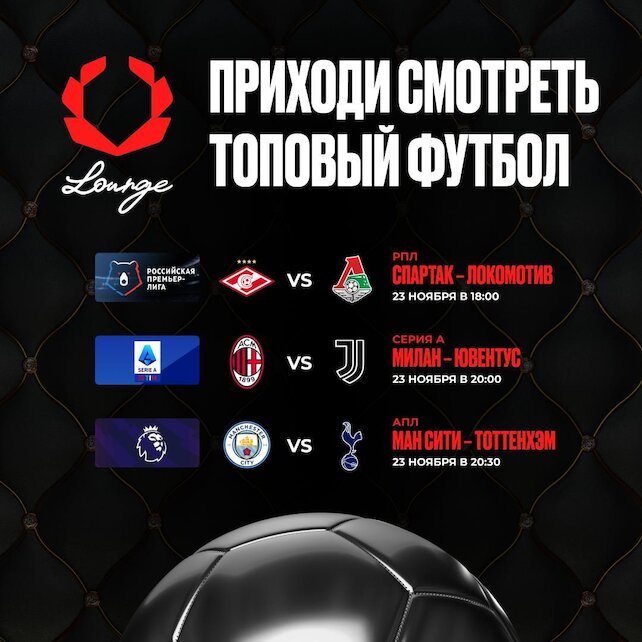 ресторанный комплекс «Olimpbet Lounge», Клубные чемпионаты в Olimpbet Lounge ⚽