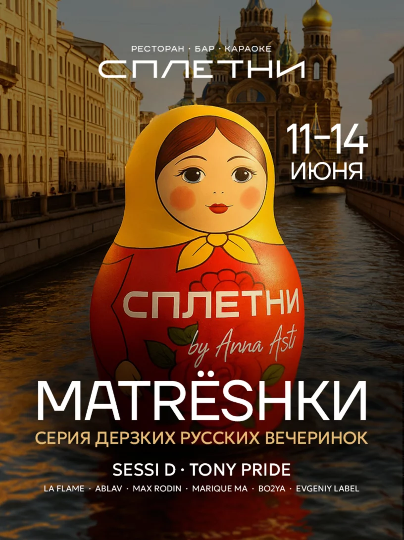 Матрёshки