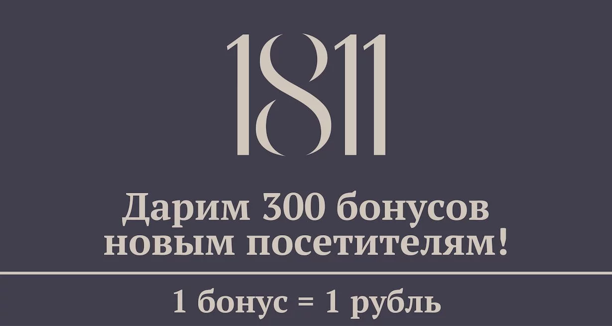 Дарим 300 рублей при регистрации