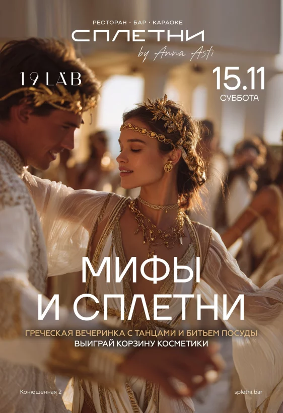 Мифы и сплетни