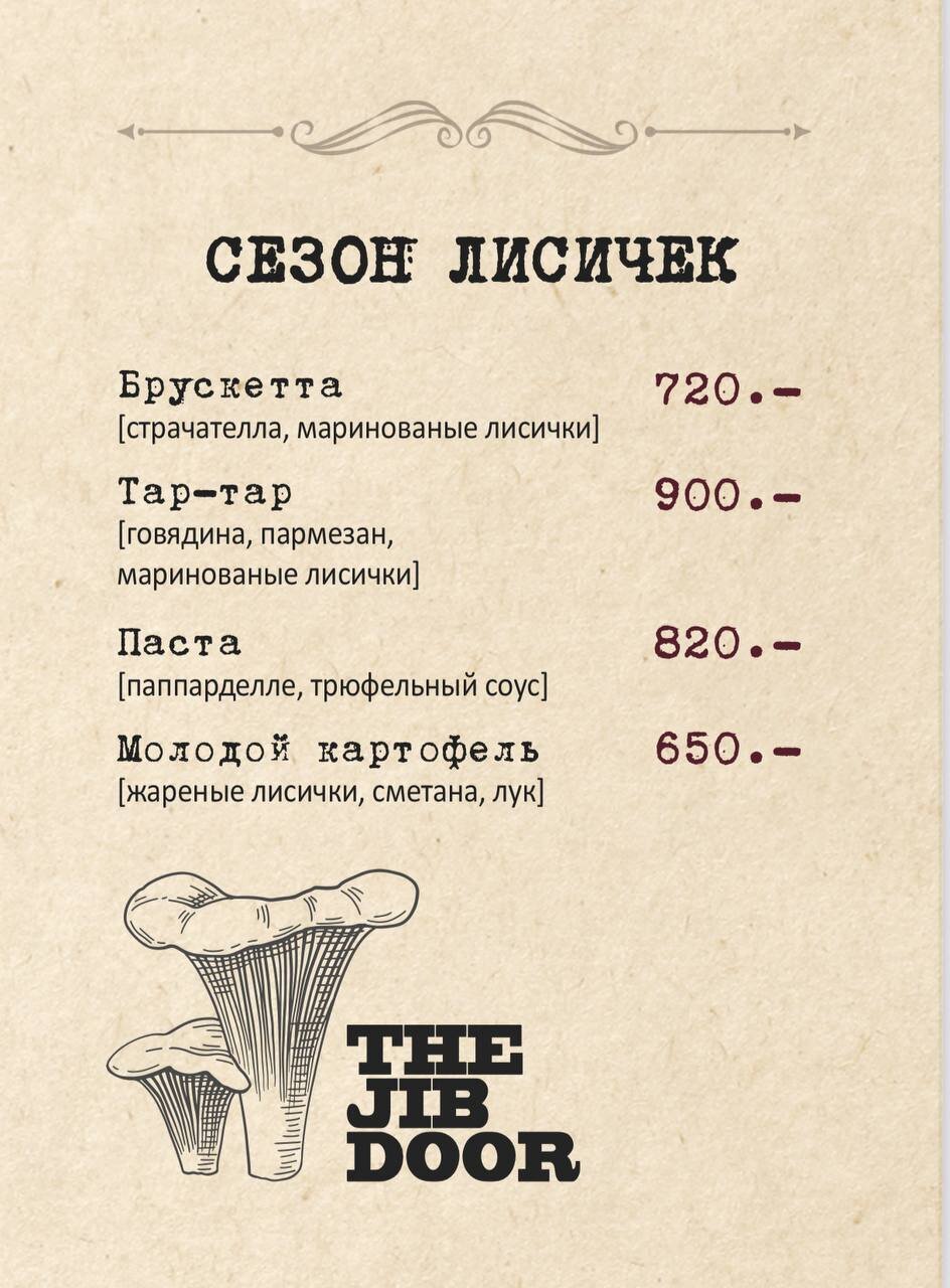 The jib door ресторан