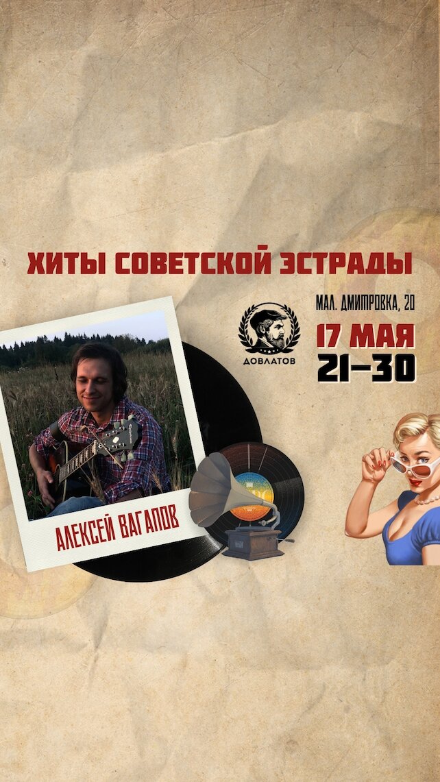 рюмочная «Довлатов», Алексей Вагапов в Рюмочной Довлатов на Малой Дмитровке, 20