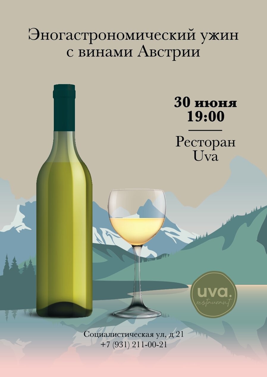 Винная карта австрии
