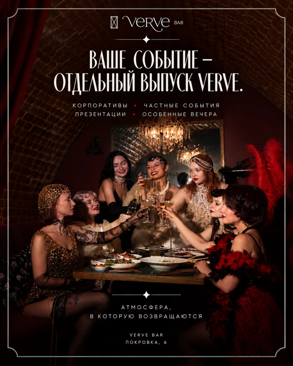 Корпоративы в Verve
