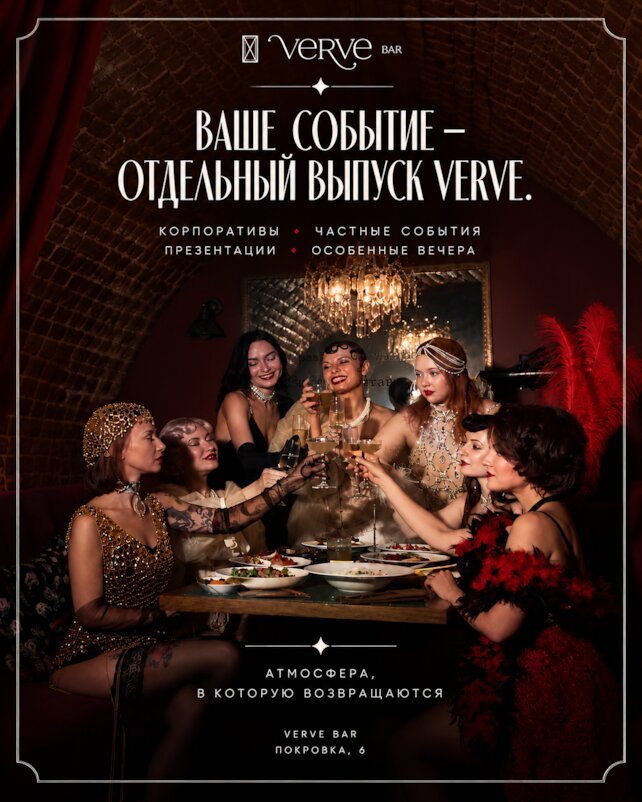 бар «Verve», Корпоративы в Verve