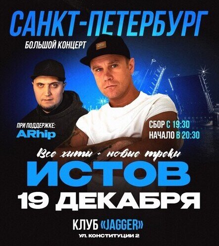 клуб «Jagger Legend», Никита Истов