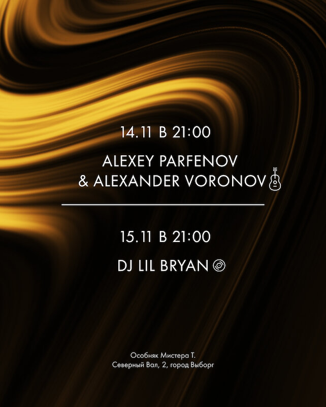 лаунж «Tangiers Lounge Camelot», Weekend music