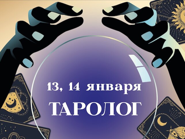 ресторан «Этаж 41», Вечер предсказаний