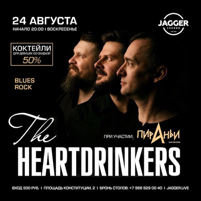 клуб «Jagger Legend», The HeartDrinkers в клубе Jagger
