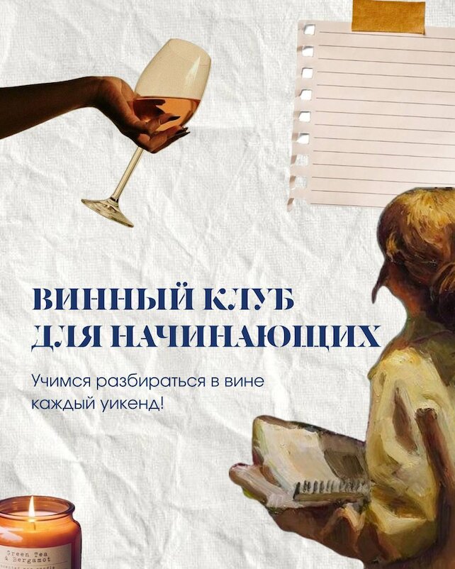 бар «Алкоголики и тунеядцы», Винные классы Слушаем Бокалы