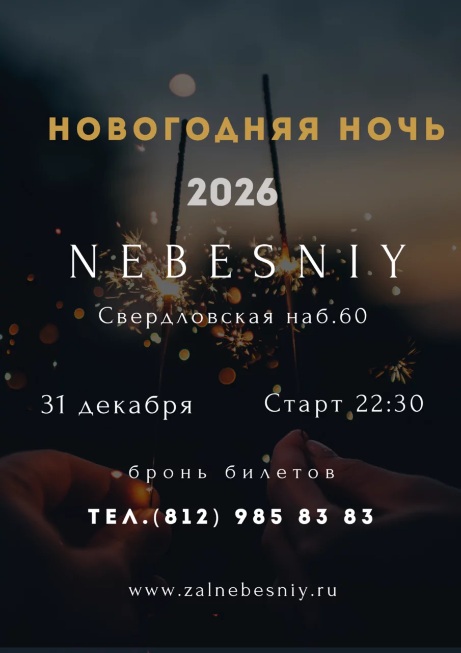 Новогодняя ночь