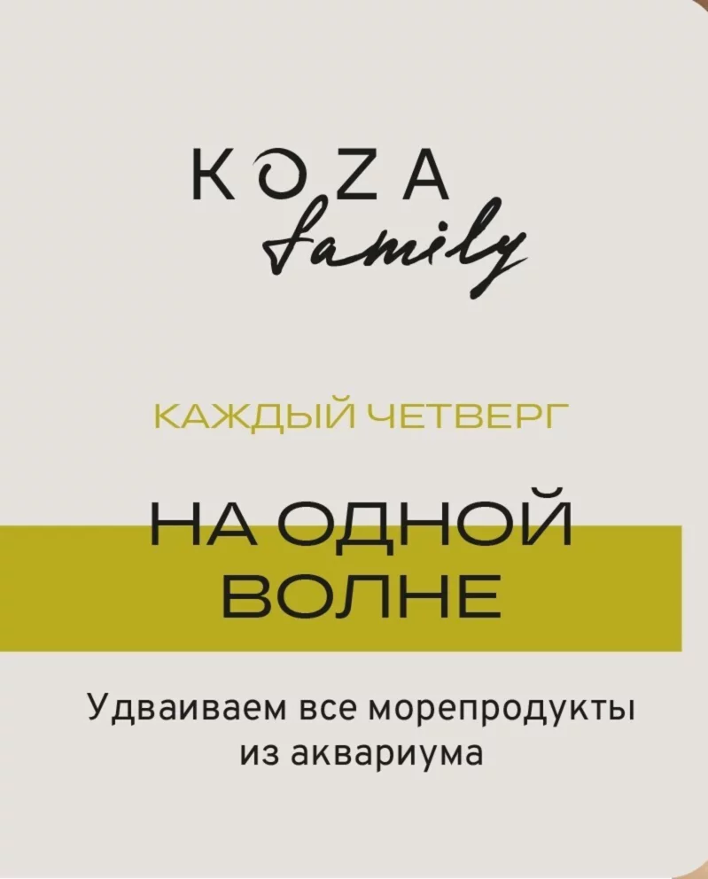 Удваиваем морепродукты каждый четверг