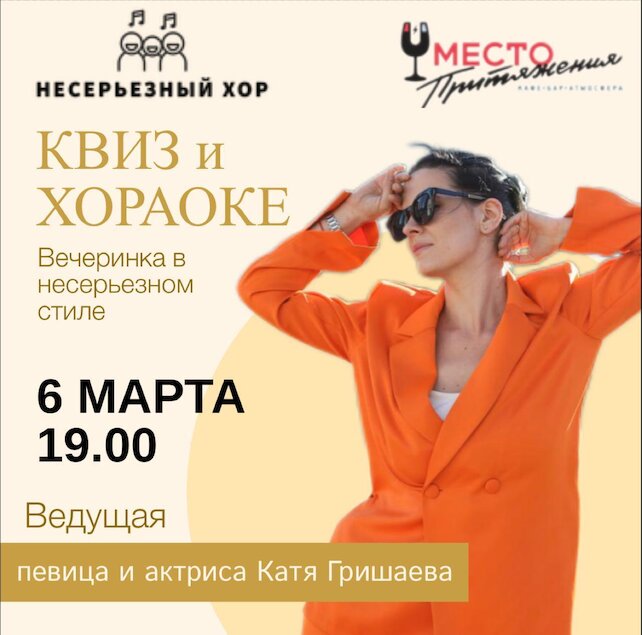 кафе «Место притяжения», Открытие весеннего сезона музыкальных несерьезных встреч