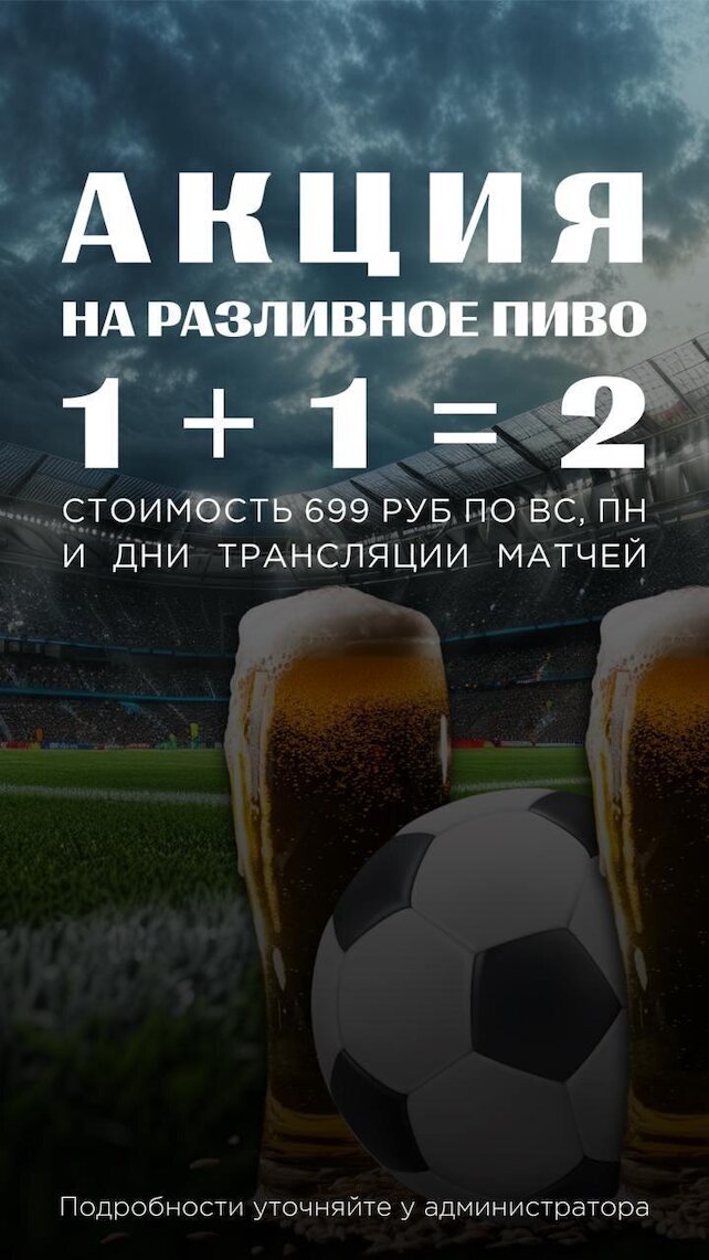 ресторан «1st Gallery Kitchen», Разливное пиво 1+1=2