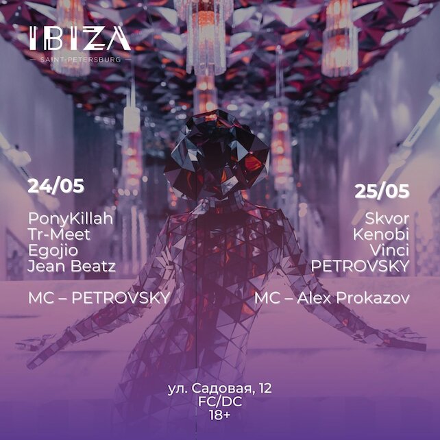 клуб «Ibiza», Weekend party