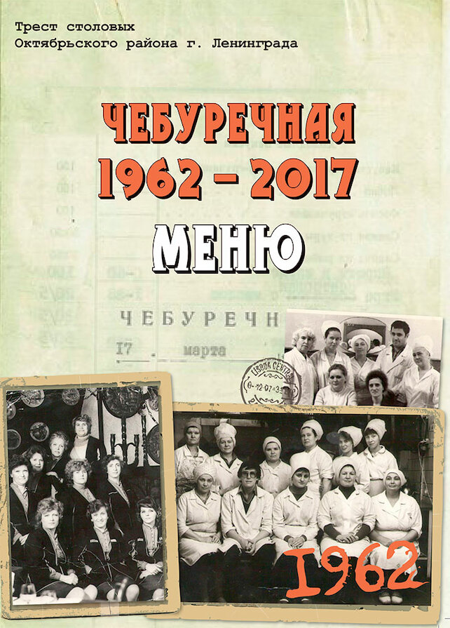 ресторан «Чебуречная «Салхино»», Ресторану 55 лет!