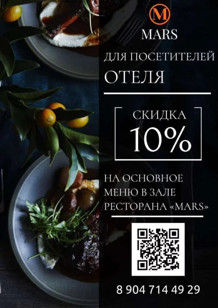 Гостям отеля — скидка 10% в ресторане