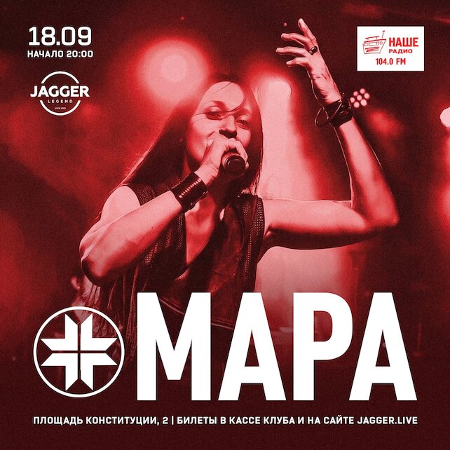 клуб &laquo;Jagger Legend&raquo;, Мара в клубе Jagger 18 сентября