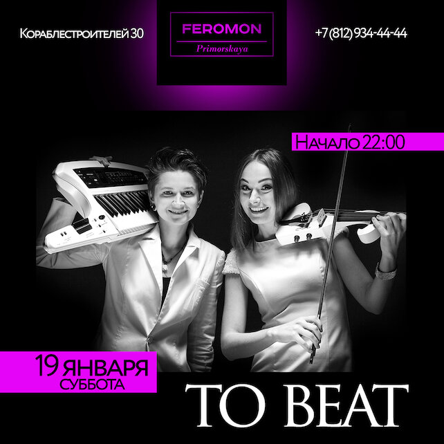 лаунж «Feromon Primorskaya», Живая музыка: To Beat