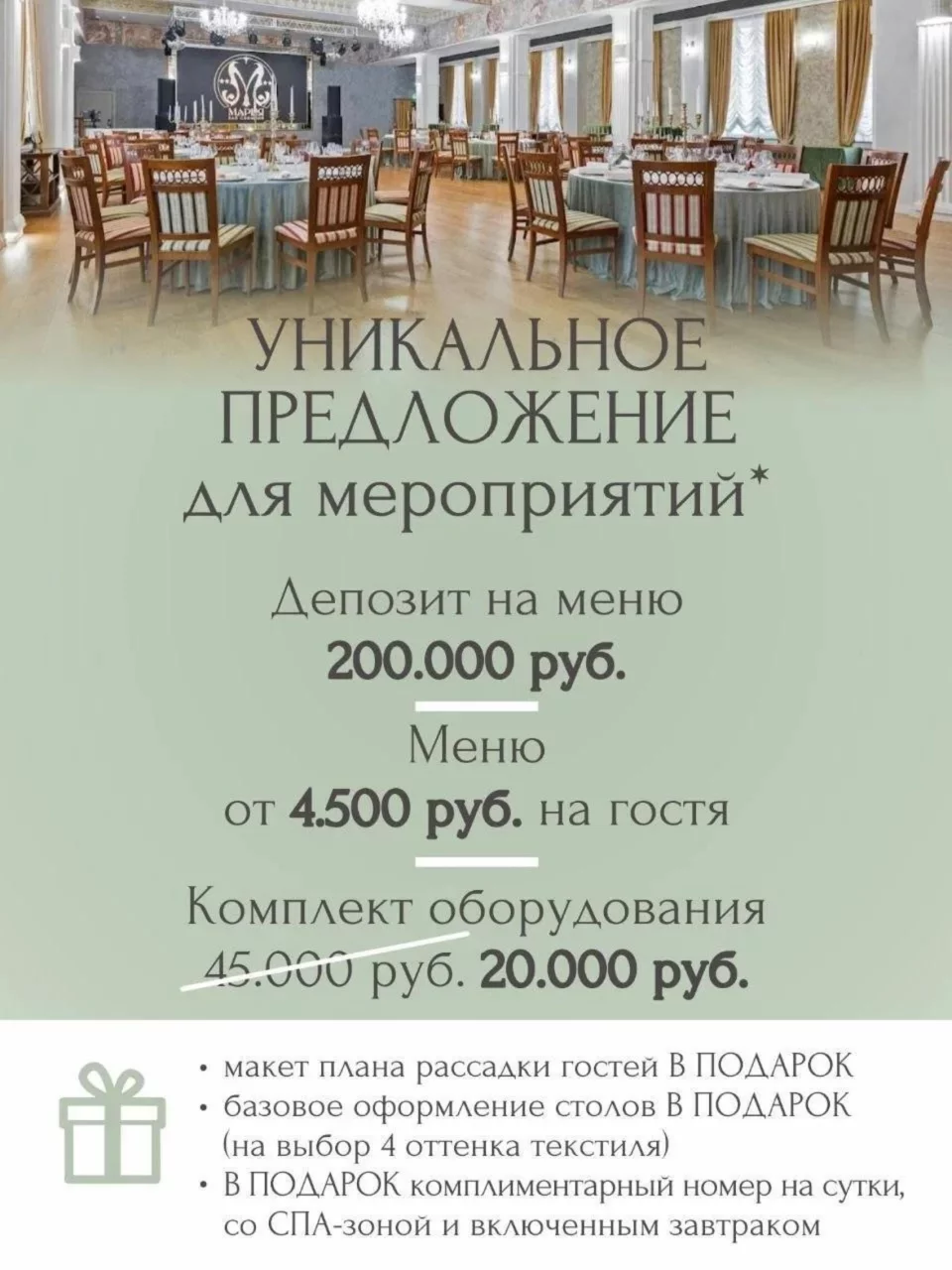 Уникальное предложение