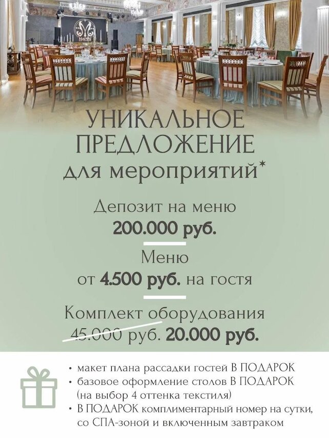банкетный зал «Мария», Уникальное предложение