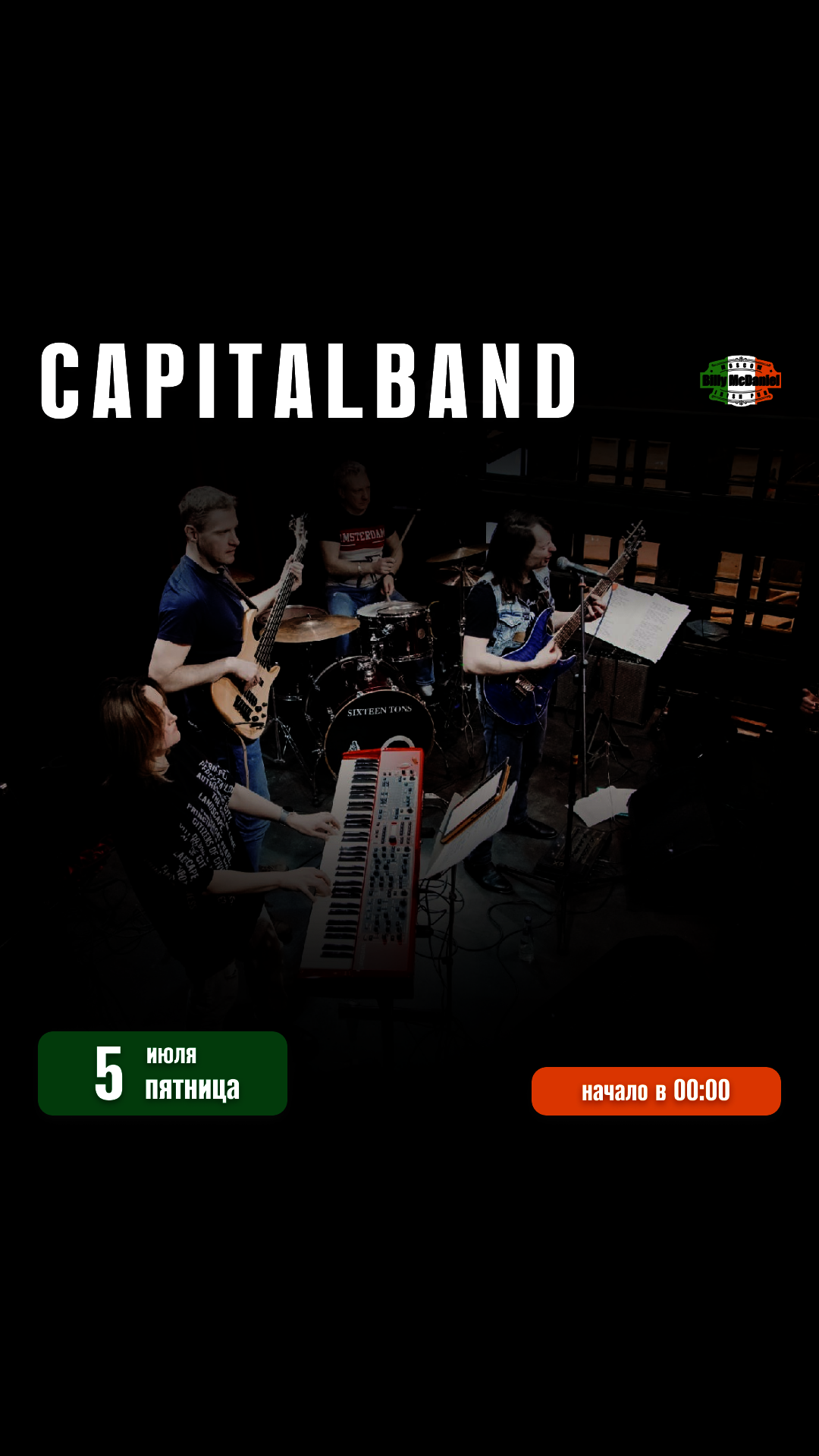 Концерт группы Capital Band в пабе Billy McDaniel