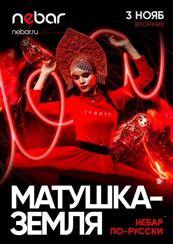 3. 11 - Матушка-земля
