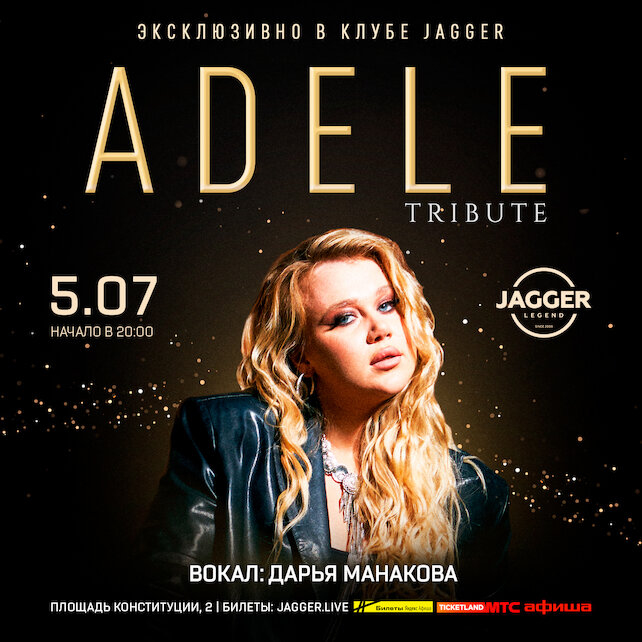 клуб «Jagger Legend», Adele tribute