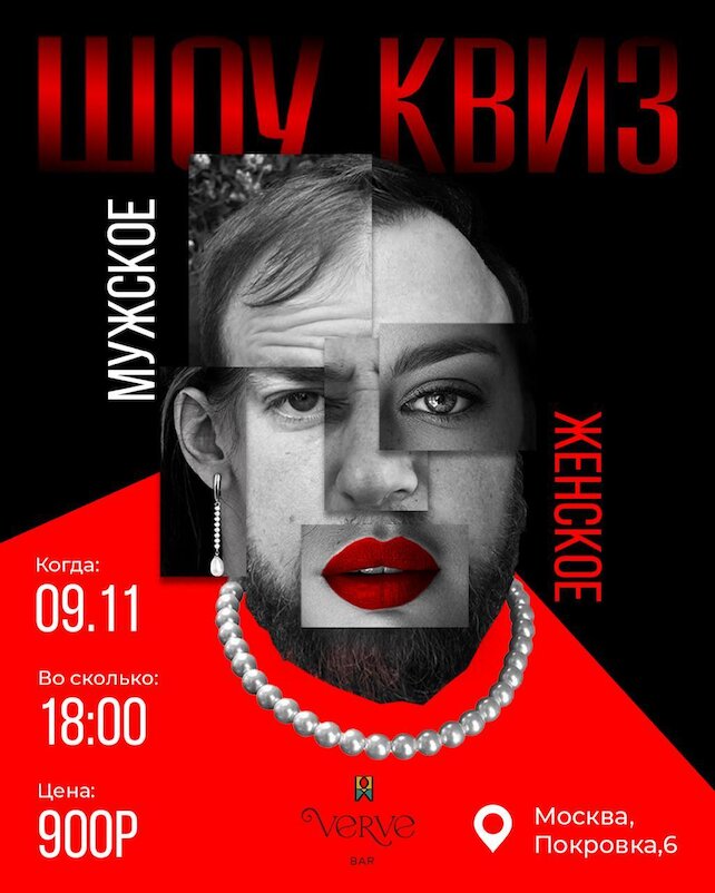 бар «Verve», Шоу-квиз