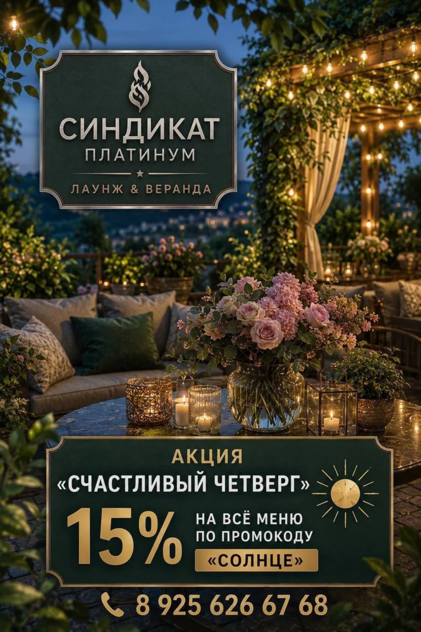Счастливый четверг — скидка 15% на всё меню