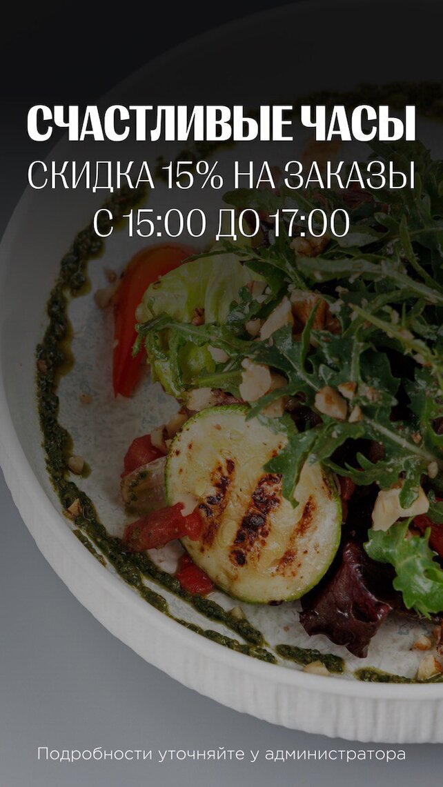 ресторан «1st Gallery Kitchen», Скидка 15% на заказы на доставку