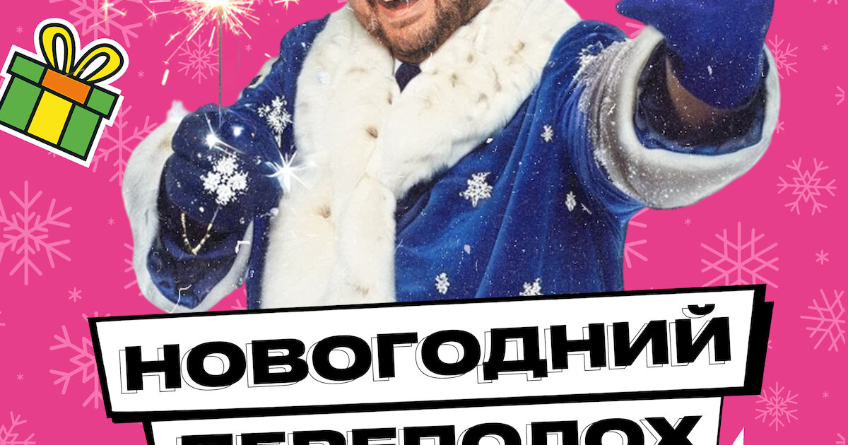 С 13 по 30. 12 - Новогодний переполох в стиле 90-х в караоке-клубе Руки ...