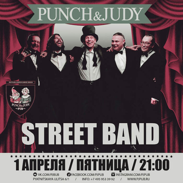 паб «Punch & Judy Pub», Street Band
