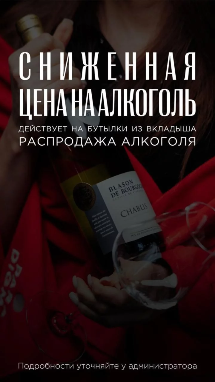 Распродажа алкоголя