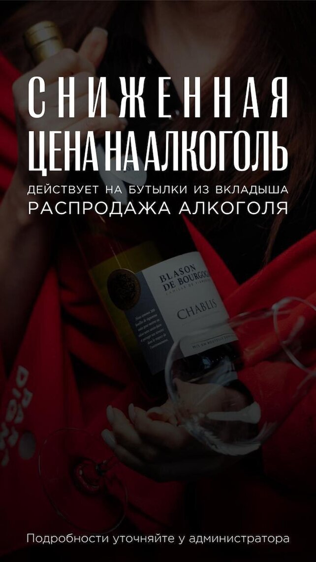 ресторан «1st Gallery Kitchen», Распродажа алкоголя