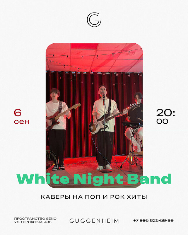 бар «Guggenheim», White Night Band (концерт)