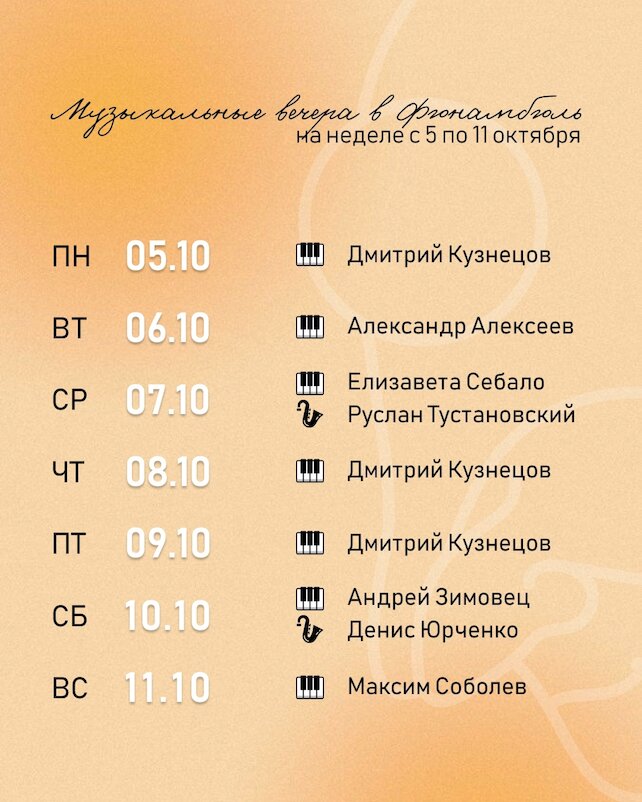ресторан &laquo;Фюнамбюль&raquo;, Каждый вечер с 19:00 живая музыка