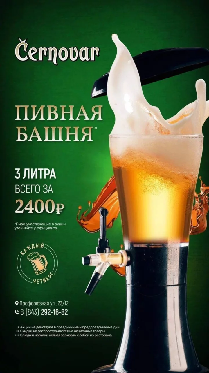 Пивная башня