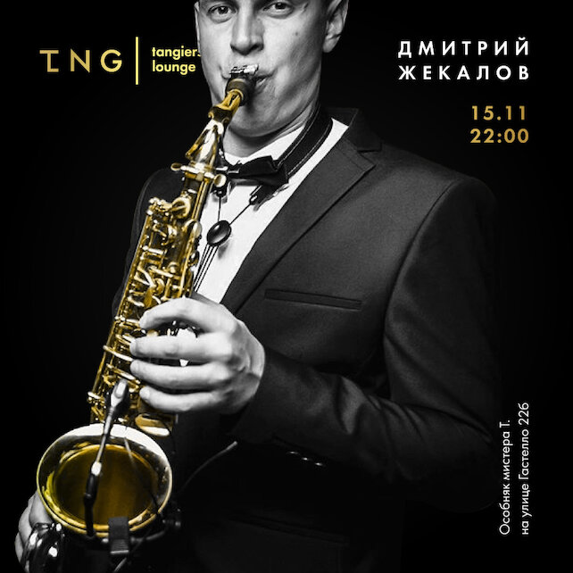 бар «Tangiers Lounge Gastello», Live Music with Dmitriy Jekalov