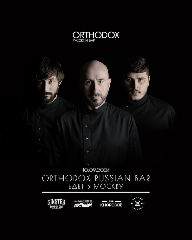 бар «Кнорозов бар», Гостевая смена Orthodox в Кнóрозов баре