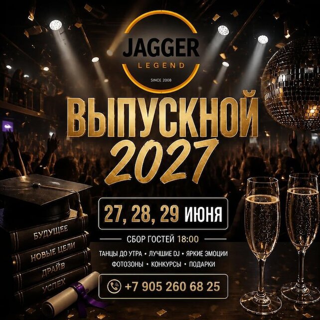 клуб &laquo;Jagger Legend&raquo;, Сборные выпускные 2027