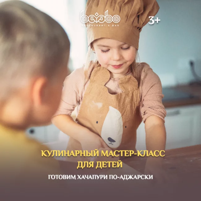 Кулинарный мастер-класс для детей