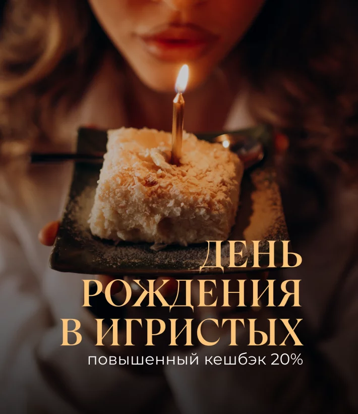 День рождения