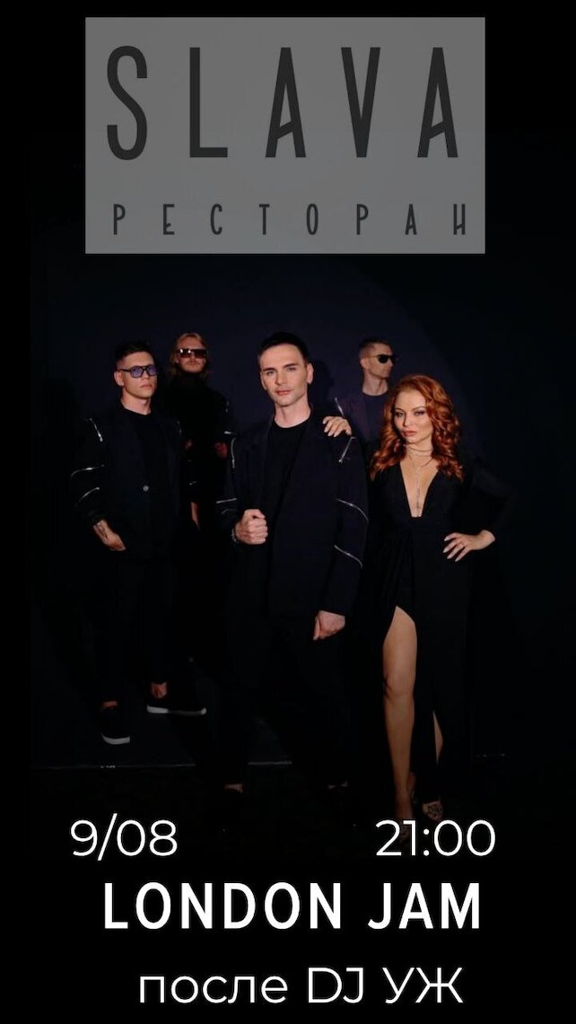 ресторан «SLAVA», 09.08 / Группа London Jam с 20:00-22:00