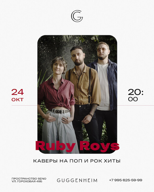 бар «Guggenheim», Ruby Roys (концерт)