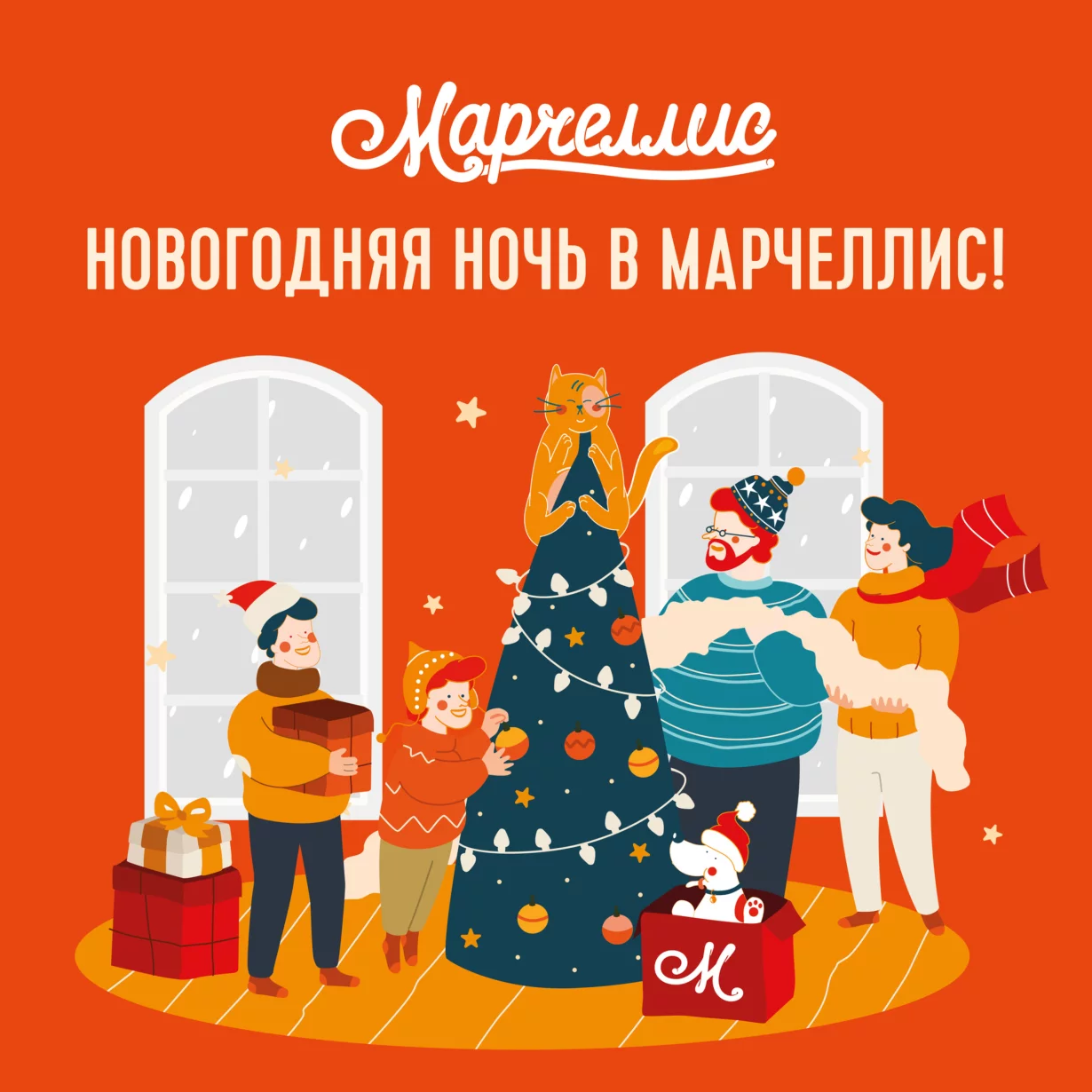 Новогодняя ночь в «Марчеллис»