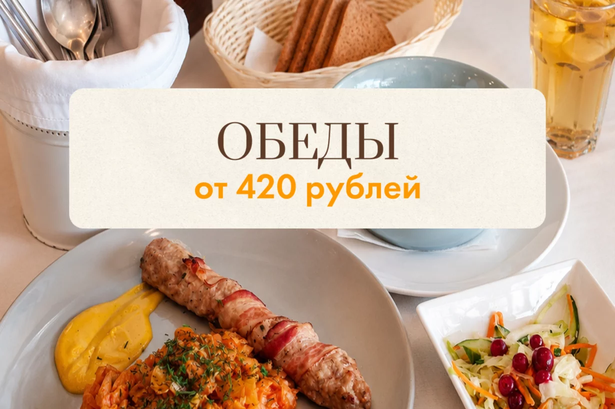 Деловой обед