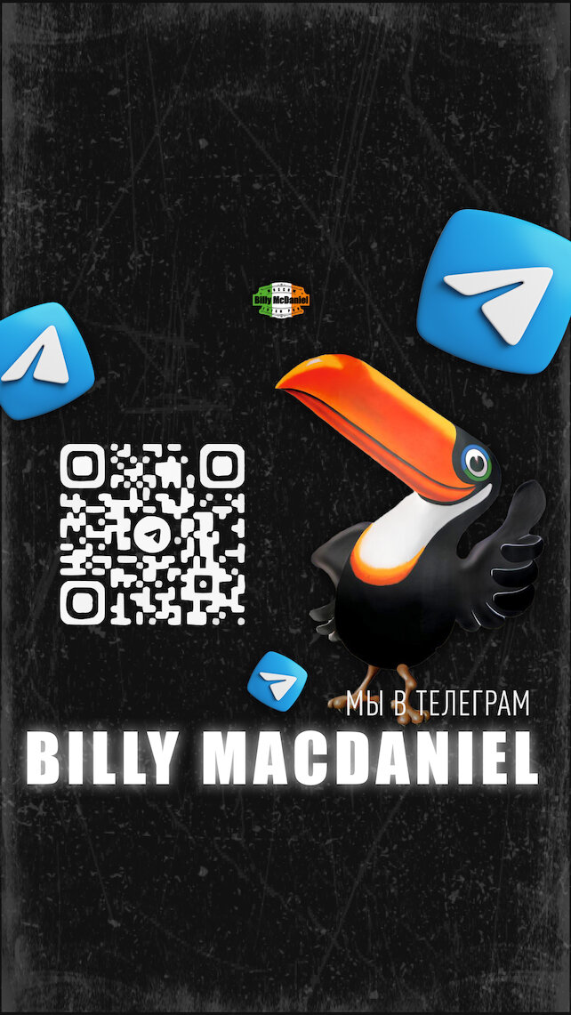 паб «Billy McDaniel», Billy McDaniel в Telegram