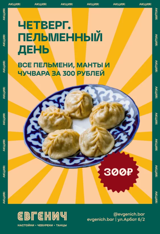 Четверг — Пельменный день